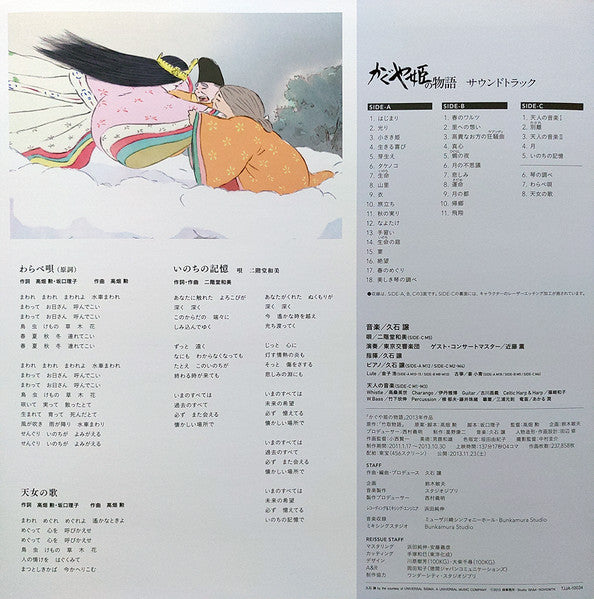 Joe Hisaishi – かぐや姫の物語 サウンドトラック = The Tale of the Princess Kaguya LP vinyl record, image 7 of 10