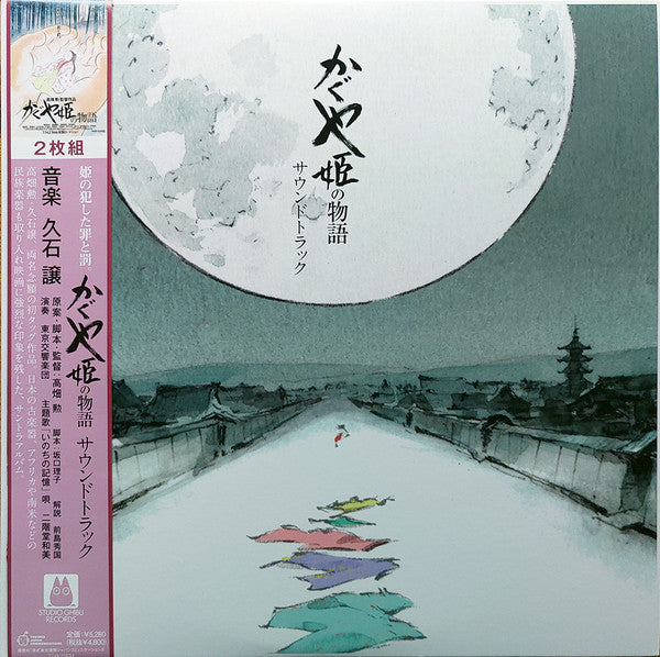 Joe Hisaishi – かぐや姫の物語 サウンドトラック = The Tale of the Princess Kaguya LP vinyl record, image 1 of 10