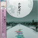 Joe Hisaishi – かぐや姫の物語 サウンドトラック = The Tale of the Princess Kaguya LP vinyl record, image 1 of 10