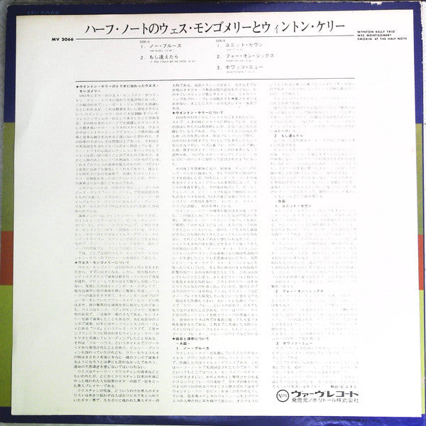 Wynton Kelly Trio, Wes Montgomery – Smokin' At The Half Note = ハーフ・ノートのウェス・モンゴメリーとウィントン・ケリー LP vinyl record, image 7 of 7