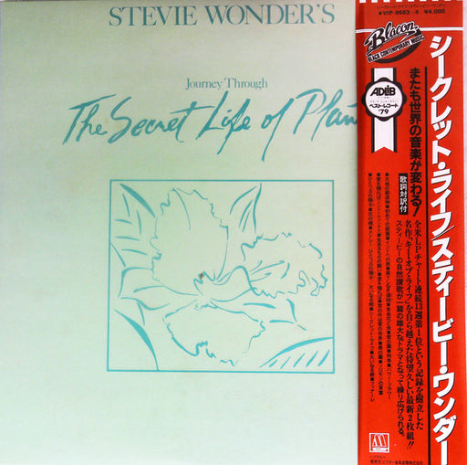 Stevie Wonder, Stevie Wonder – Journey Through The Secret Life Of Plants = シークレット・ライフ (2xLP)