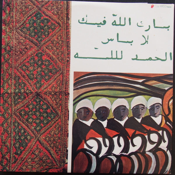 Master Musicians Of Jajouka – Brian Jones Presents The Pipes Of Pan At Joujouka LP vinyl record, image 4 of 10