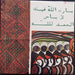 Master Musicians Of Jajouka – Brian Jones Presents The Pipes Of Pan At Joujouka LP vinyl record, image 4 of 10