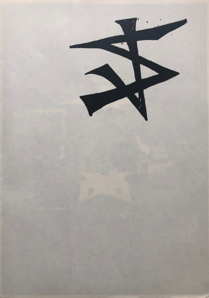 Straightjacket Nation – Straightjacket Nation LP vinyl record, image 2 of 3