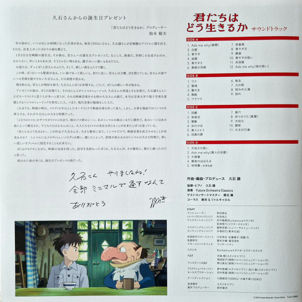 Joe Hisaishi – 君たちはどう生きるか (サウンドトラック) = The Boy And The Heron (2xLP) LP vinyl record, image 10 of 10