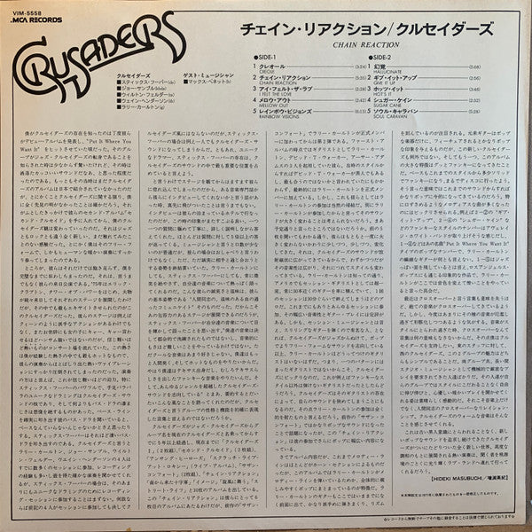 The Crusaders – Chain Reaction LP vinyl record, image 5 of 5
