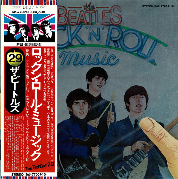 The Beatles, The Beatles – Rock 'N' Roll Music = ロックン・ロール・ミュージック (2xLP)