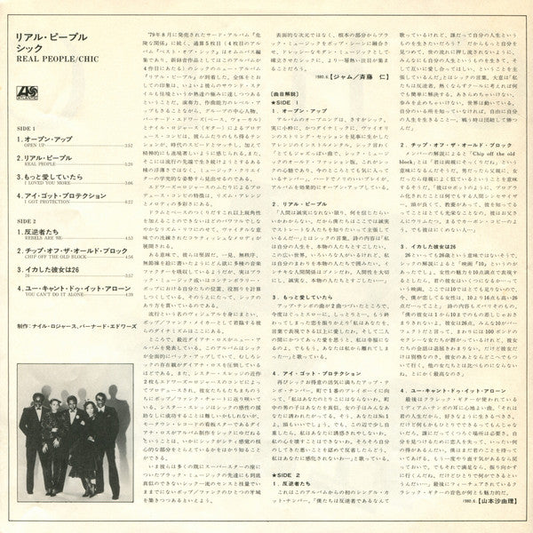 Chic – Real People LP vinyl record, image 6 of 8