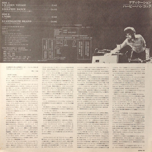 Herbie Hancock, Herbie Hancock – Dedication = デディケーション LP vinyl record, image 8 of 10
