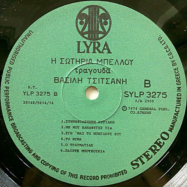 Σωτηρία Μπέλλου – Η Σωτηρία Μπέλλου Τραγουδάει Τσιτσάνη 6 LP vinyl record, image 4 of 4