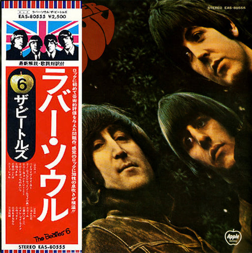The Beatles, The Beatles – Rubber Soul = ラバー・ソウル