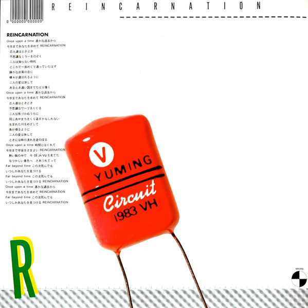 Yumi Matsutoya, Yumi Matsutoya – Reincarnation = リ・インカーネーション LP vinyl record, image 7 of 10