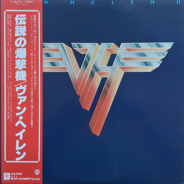 Van Halen, Van Halen – Van Halen II = 伝説の爆撃機 LP vinyl record, image 1 of 8