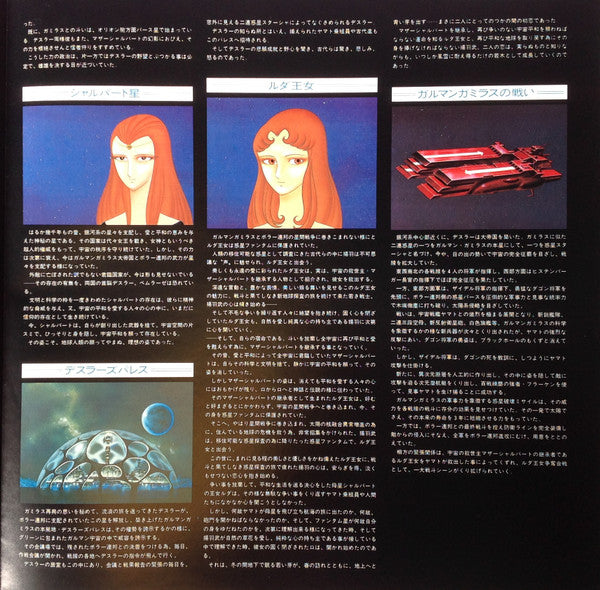 Hiroshi Miyagawa – 交響組曲 宇宙戦艦ヤマトIII LP vinyl record, image 7 of 8