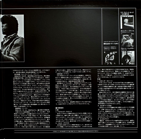 Kiyoshi Sugimoto Quintet, Kiyoshi Sugimoto – Babylonia Wind = バビロニア・ウインド LP vinyl record, image 3 of 6