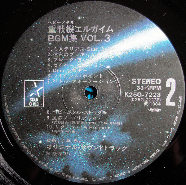 Kei Wakakusa – Heavy Metal L-Gaim Mark-2 BGM Collection Vol.3 = 重戦機(ヘビーメタル)エルガイム BGM集 Vol.3 LP vinyl record, image 10 of 10