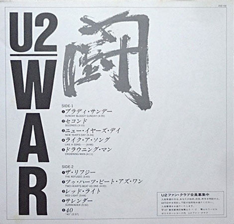 U2 – War = 闘 LP vinyl record, image 4 of 7