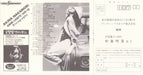 Akina Nakamori – 不思議 LP vinyl record, image 5 of 6