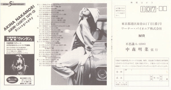 Akina Nakamori – 不思議 LP vinyl record, image 5 of 6