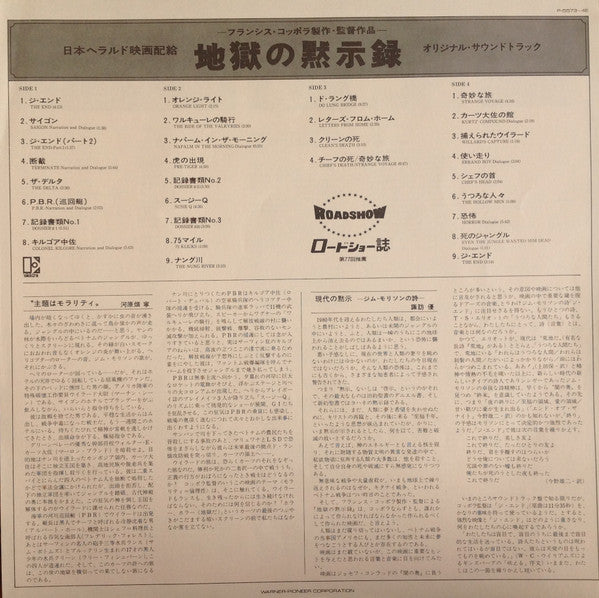 Carmine Coppola, Francis Ford Coppola – Apocalypse Now = 地獄の黙示録 (2xLP) LP vinyl record, image 5 of 10