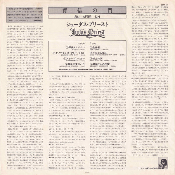 Judas Priest, Judas Priest – Sin After Sin = 背信の門 LP vinyl record, image 5 of 6