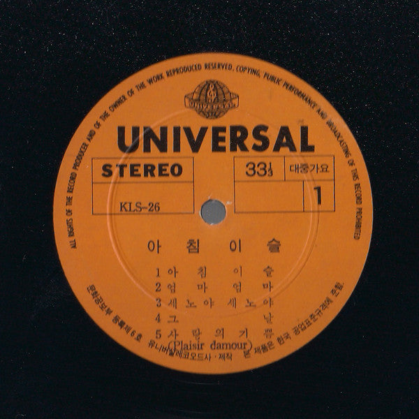 Yang Hee Eun – 양희은 고운노래 모음 / 아침이슬 LP vinyl record, image 3 of 3