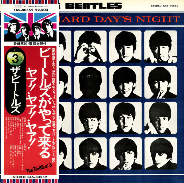 The Beatles, The Beatles – A Hard Day's Night = ビートルズがやって来る ヤア! ヤア! ヤア! LP vinyl record, image 1 of 10