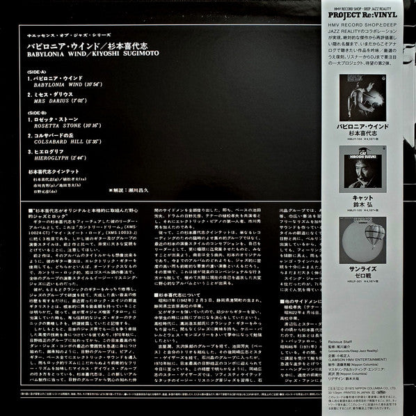 Kiyoshi Sugimoto Quintet, Kiyoshi Sugimoto – Babylonia Wind = バビロニア・ウインド LP vinyl record, image 2 of 6