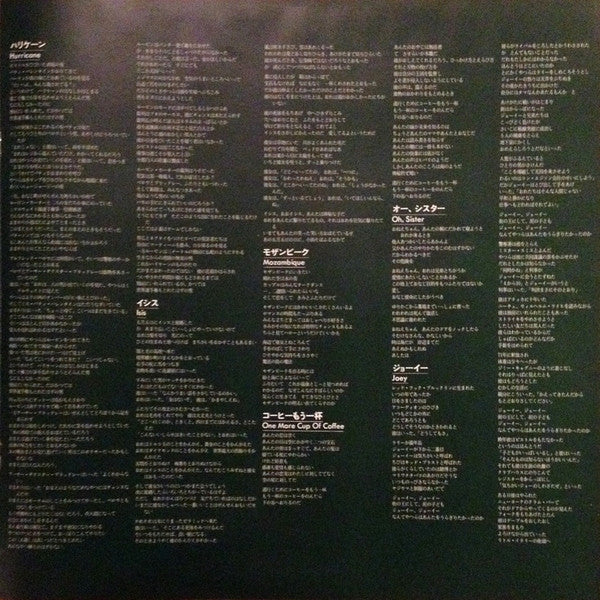 Bob Dylan, Bob Dylan – Desire = 欲望 LP vinyl record, image 9 of 10