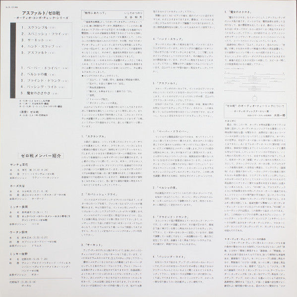 Zerosen – アスファルト LP vinyl record, image 6 of 7