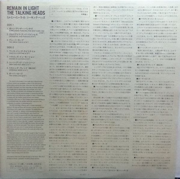 Talking Heads – Remain In Light LP vinyl record, image 6 of 9