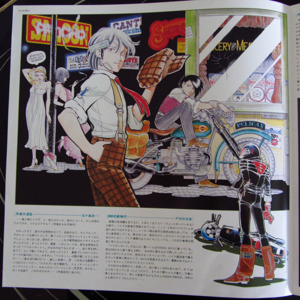 Press Rider – Pelican Road II ペリカンロードII コミックス･イメージアルバム LP vinyl record, image 4 of 7