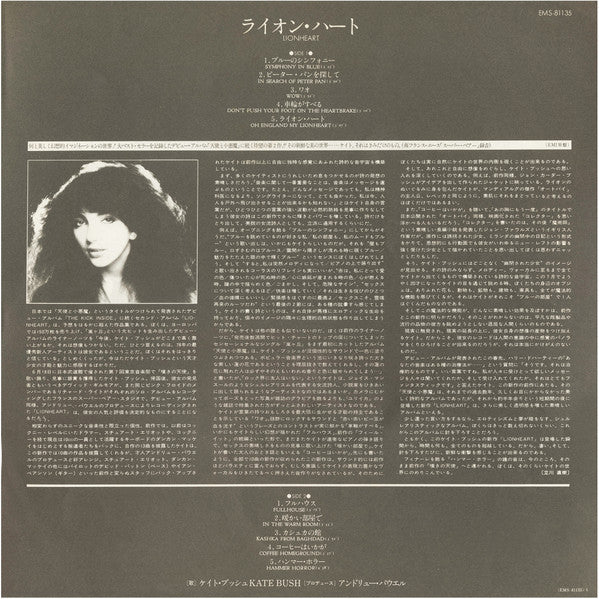 Kate Bush, Kate Bush – Lionheart = ライオン・ハート LP vinyl record, image 7 of 9