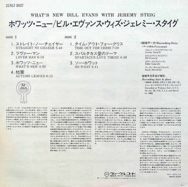 Bill Evans, Jeremy Steig – What's New LP vinyl record, image 5 of 6