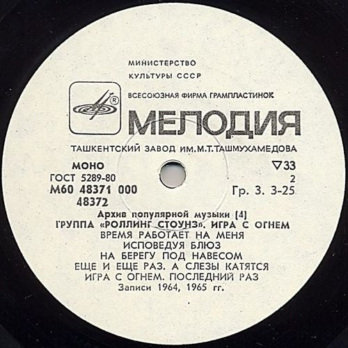 The Rolling Stones, The Rolling Stones – Play With Fire = Игра С Огнем LP vinyl record, image 4 of 4