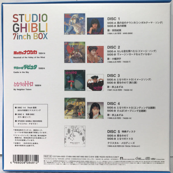 Studio Ghibli, Studio Ghibli – Studio Ghibli 7inch Box = スタジオジブリ７インチBox (4x7") 7" vinyl record, image 2 of 2