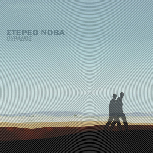 Στέρεο Νόβα – Ουρανός (2xLP) LP vinyl record, image 1 of 10
