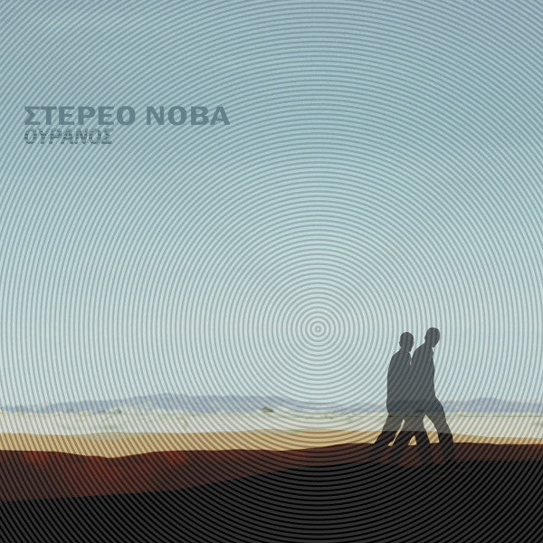Στέρεο Νόβα – Ουρανός (2xLP) LP vinyl record, image 1 of 10