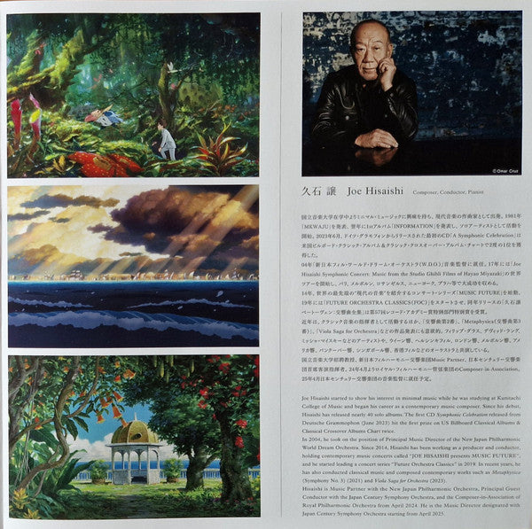 Joe Hisaishi – 君たちはどう生きるか (サウンドトラック) = The Boy And The Heron (2xLP) LP vinyl record, image 7 of 10