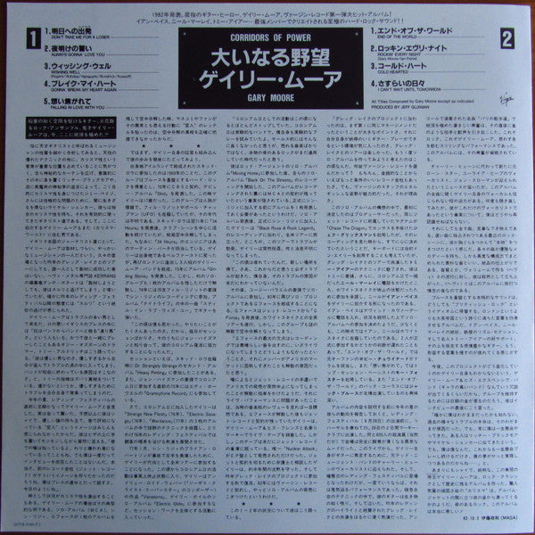 Gary Moore – Corridors Of Power LP vinyl record, image 6 of 8