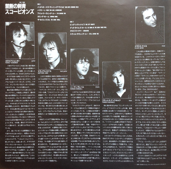 Scorpions, Scorpions – Love At First Sting = 禁断の刺青 LP vinyl record, image 6 of 8