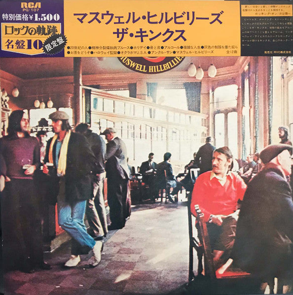 The Kinks – Muswell Hillbillies LP vinyl record, image 1 of 6
