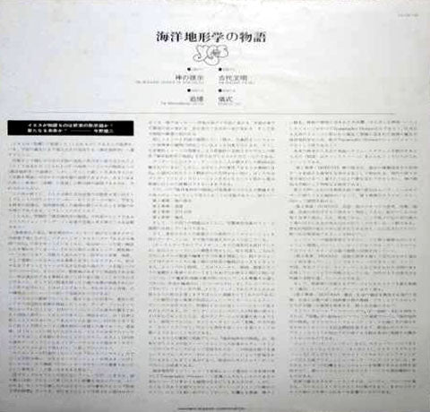 Yes – Tales From Topographic Oceans = 海洋地形学の物語 (2xLP) LP vinyl record, image 9 of 10