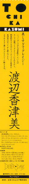 Kazumi Watanabe, Kazumi Watanabe – To Chi Ka = トチカ LP vinyl record, image 5 of 10