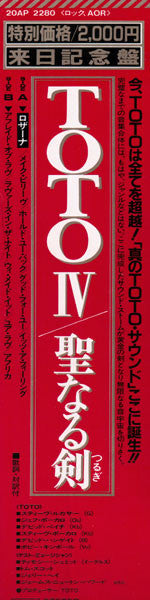 Toto – Toto IV LP vinyl record, image 6 of 10