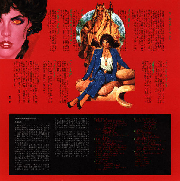 Sense Of Wonder – 真幻魔大戦 = Shin Genma Taisen LP vinyl record, image 10 of 10