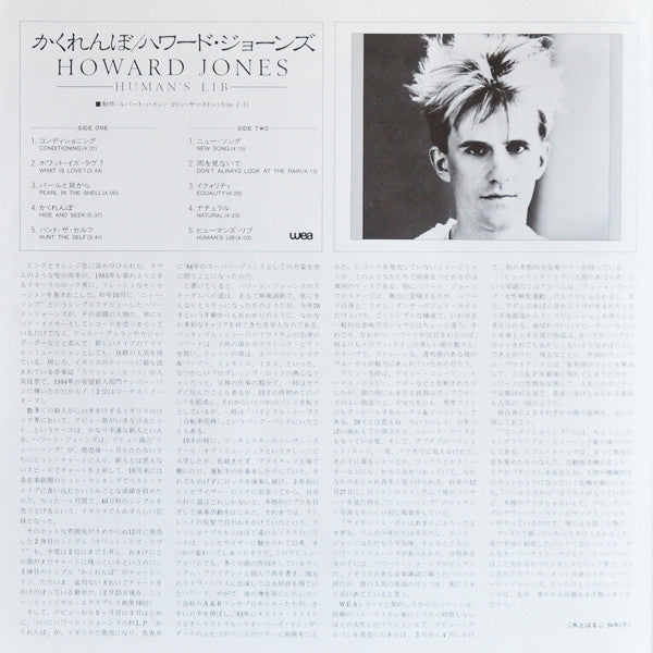 Howard Jones – Human's Lib LP vinyl record, image 5 of 9