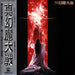Sense Of Wonder – 真幻魔大戦 = Shin Genma Taisen LP vinyl record, image 1 of 10