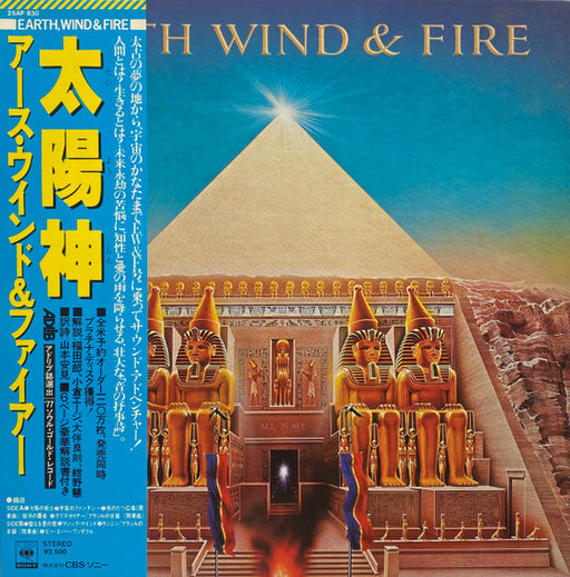 Earth, Wind & Fire – All 'N All