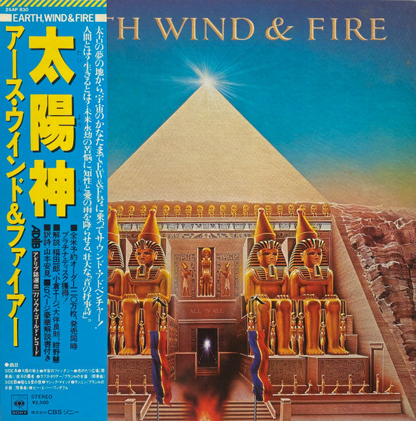 Earth, Wind & Fire – All 'N All